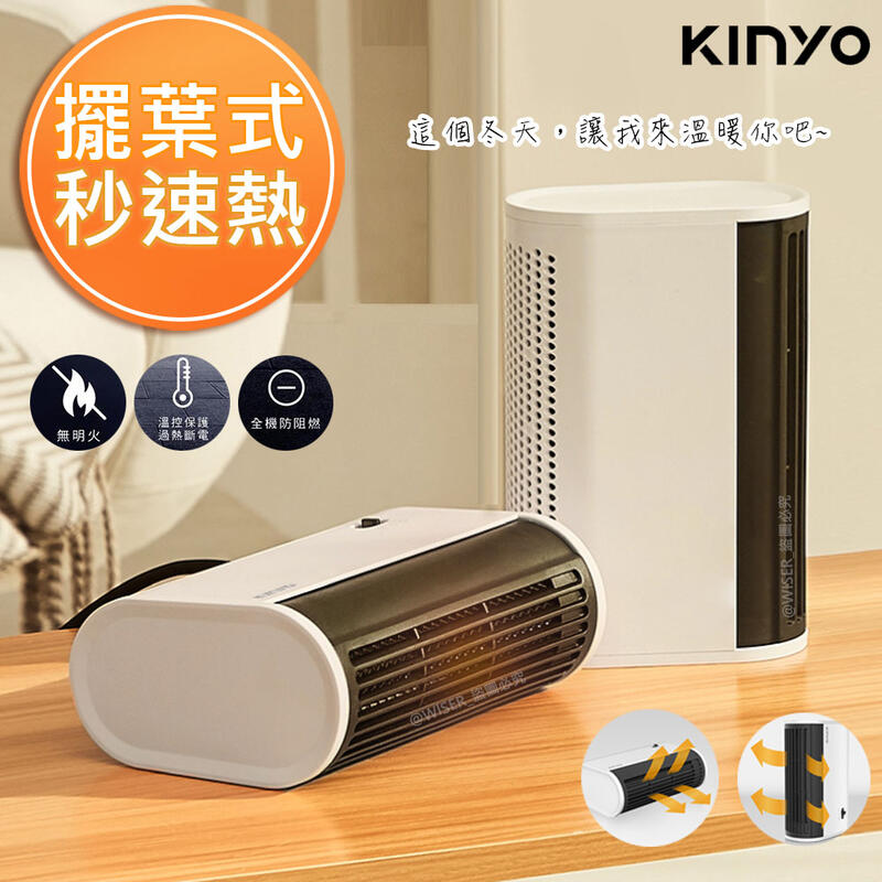【KINYO】擺葉式MINI立臥兩用電暖器(EH-80)一秒速熱/快暖/安靜