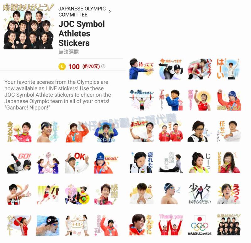 ☆柑仔店LINE貼圖代購 可超商繳費《跨國貼圖》JOC Symbol Athletes Stickers
