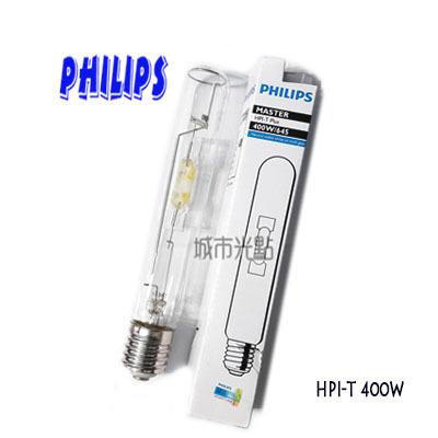 【城市光點】【PHILIPS-HQI管】PHILIPS 世界大廠 高壓複金屬管狀燈管 HPI-T  400W E40燈頭