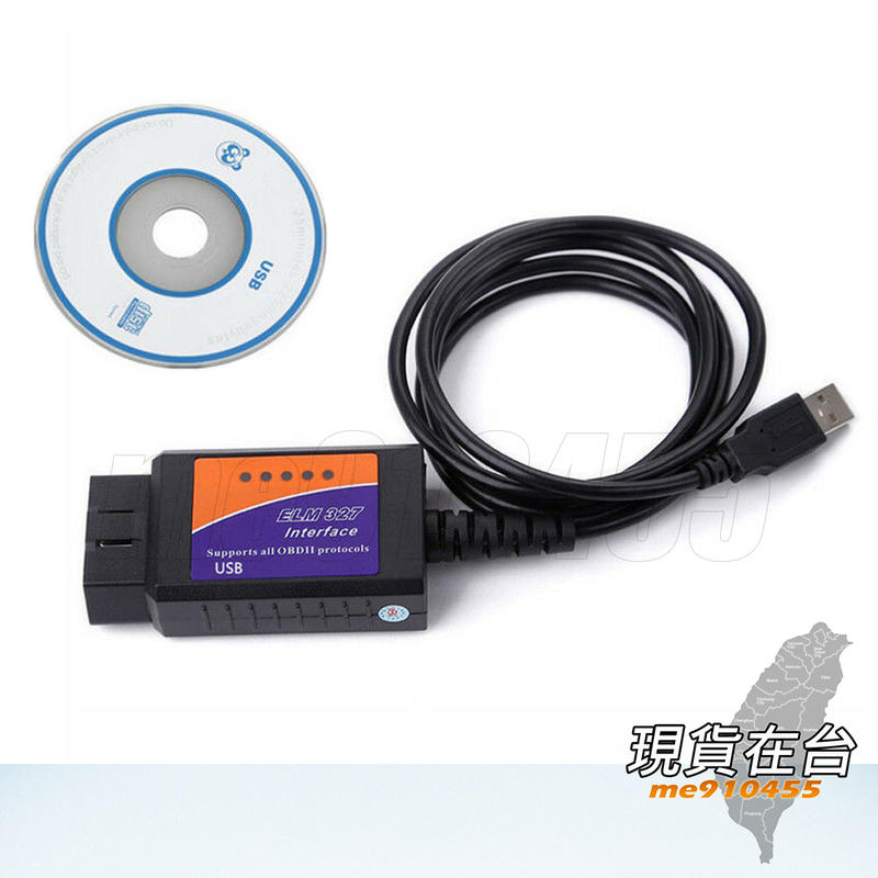 OBD2  ELM327 行車電腦汽車故障診斷檢測儀 USB接口線 V1.5 OBDII  有現貨