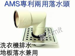 阿木師 地 排 落水 頭 蝴蝶衛浴台製地板落水頭阿木師複合
