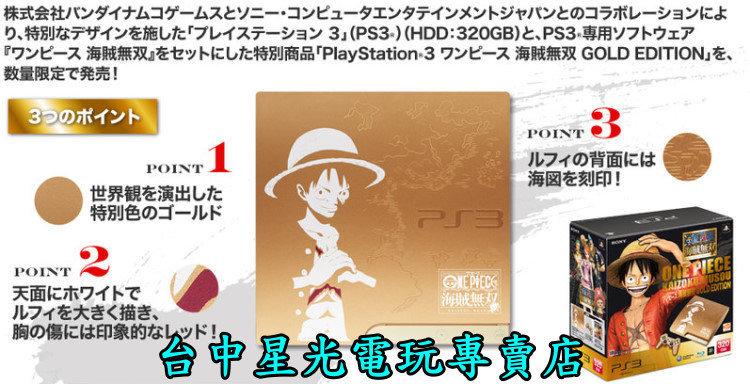 缺貨絕版全新【PS3主機】ONE PIECE 航海王3000B型320G 日規海賊無雙