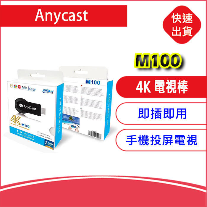 附發票投屏器Anycast M9 Plus/M12 Plus/M100/MX18 4K高清1080P手機轉HDMI同屏器