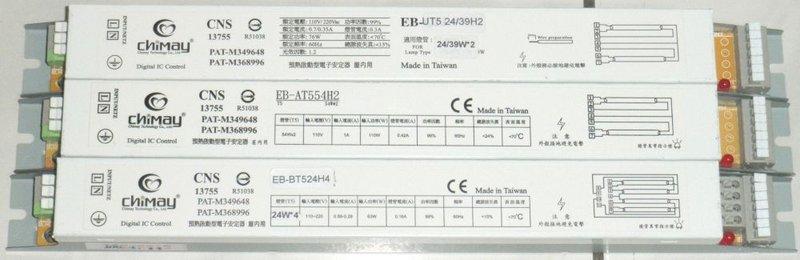 T5 預熱式 (HO) 高輸出 電子安定器 台灣製 祺美 高功率 24W 39W 2燈 (全電壓) 婷婷的店
