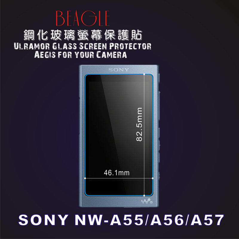 (BEAGLE)鋼化玻璃螢幕保護貼 SONY NW-A55/A56/A57專用-可觸控-抗指紋油汙-硬度9H-台灣製