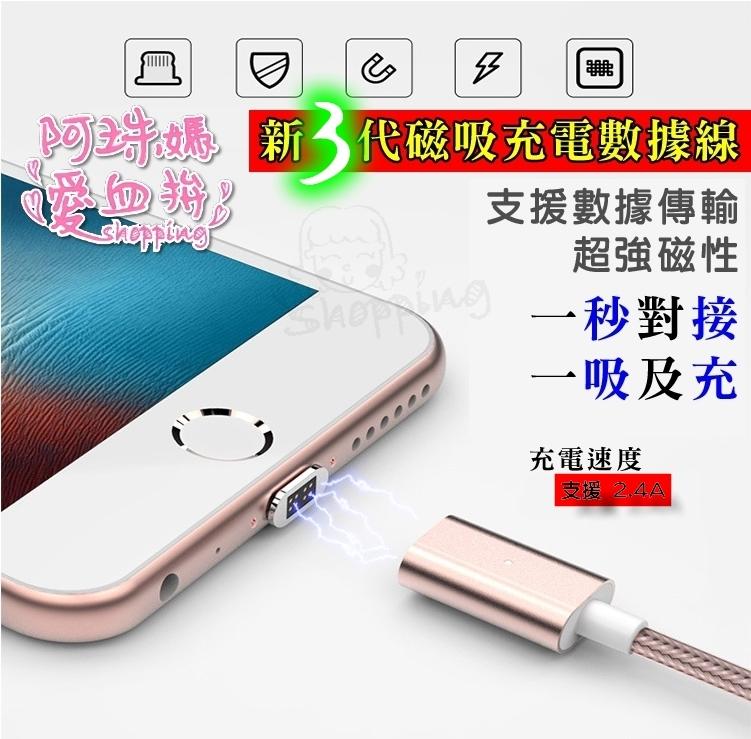 2.4A快充 第三代磁充線 磁吸線 傳輸線 USB 磁力充電線 支援 蘋果 安卓 雙面傳輸 旅行收納 行李秤 手拿包