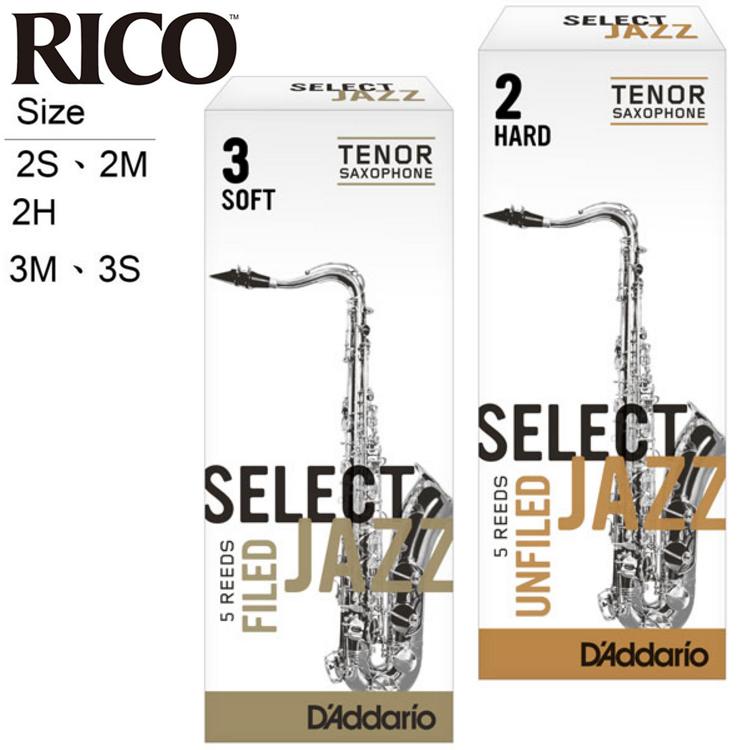 小叮噹的店 - 次中音 薩克斯風 竹片 美國 RICO Select Jazz (RS-T5) Tenor SAX