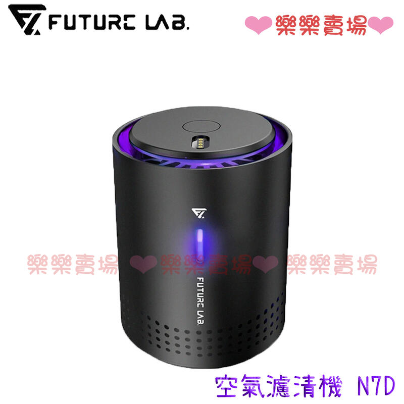 免運【Future Lab 未來實驗室】N7D空氣濾清機 (可水洗濾網)  N7S N7 系列搭配