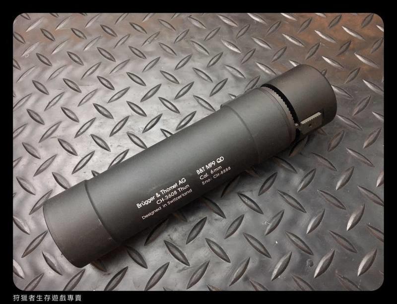 【狩獵者生存專賣】ASG B&T MP9 QD滅音管 MP9 QD專用消音器/滅音管-黑色