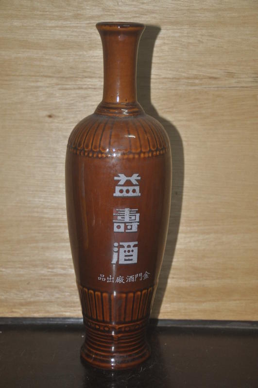 陶瓷金門益壽酒空酒瓶高27長8寬8公分可交換物品