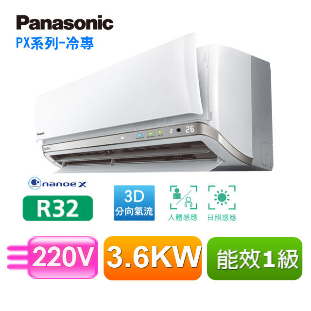 現折2000高雄正老店含標準安裝Panasonic國際牌PX系列CS-PX36FA2/CU-PX36FCA2變頻冷專分離