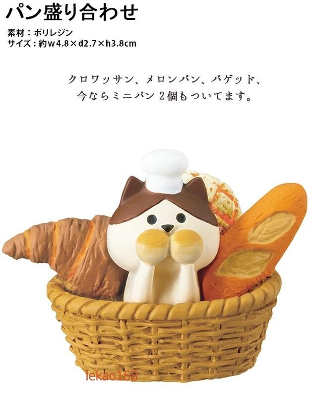 日本Decole concombre2020年人氣麵包藍子內的三毛貓法國麵包人偶配件組 (12月新到貨   )