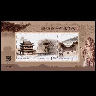 2023-27 世界文化遗产-平遥古城 特种邮票 小全张