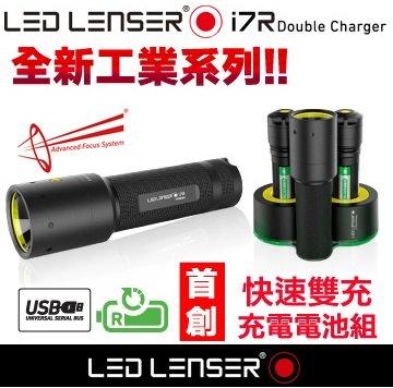 【LED Lifeway】德國 LED LENSER i7DR (公司貨) 充電調焦手電筒 (4*AAA)