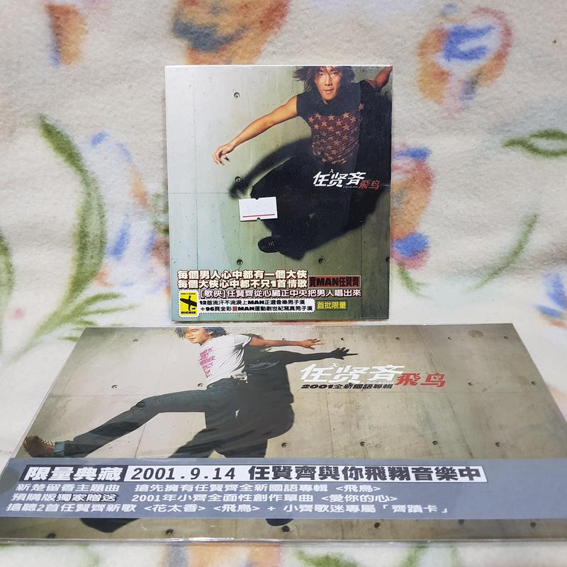 任賢齊cd=飛鳥 首批限量黃金版+飛鳥預購禮-奇蹟卡及單曲cd(全新未拆封)