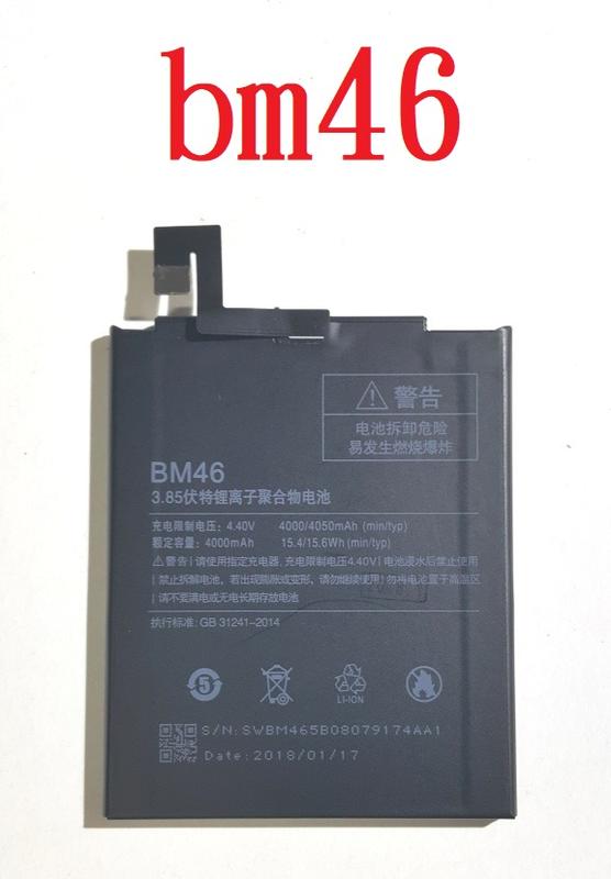 華強科技 小米 BM46 電池 可代客更換