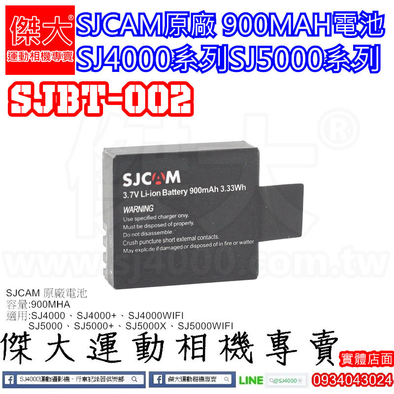 送電池盒[傑大運動相機專賣]SJCAM 原廠電池 900mAH  Sj4000 電池 SJ5000 m10