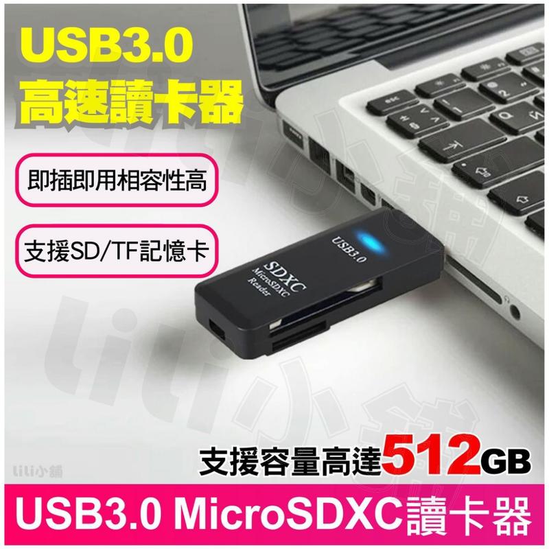 USB3.0高速讀卡機 電腦/手機/平板/行車紀錄器  雙卡槽設計 高速讀卡器 TF+SD多合一讀卡機