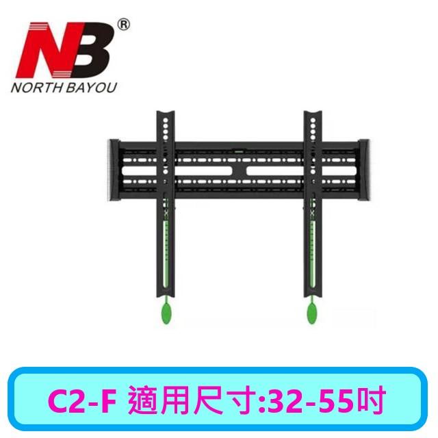 【NB】32-55吋超薄液晶電視螢幕萬用壁掛架(C2-F)