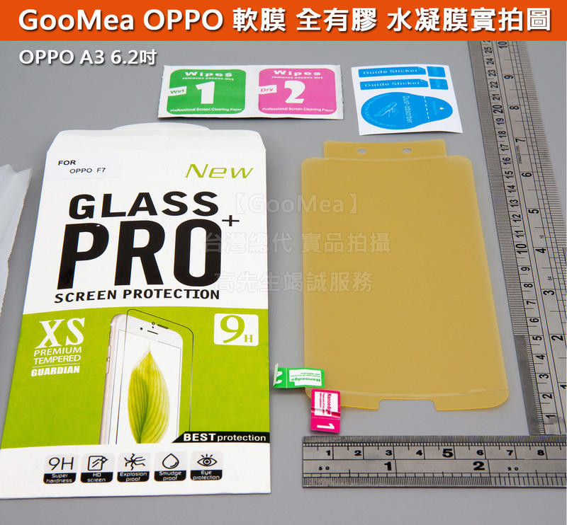 GMO 特價出清多件OPPO A3 F7 6.2吋 軟性 保護貼 凝膜 抗衝擊 全螢幕 滿版 全膠 保護膜