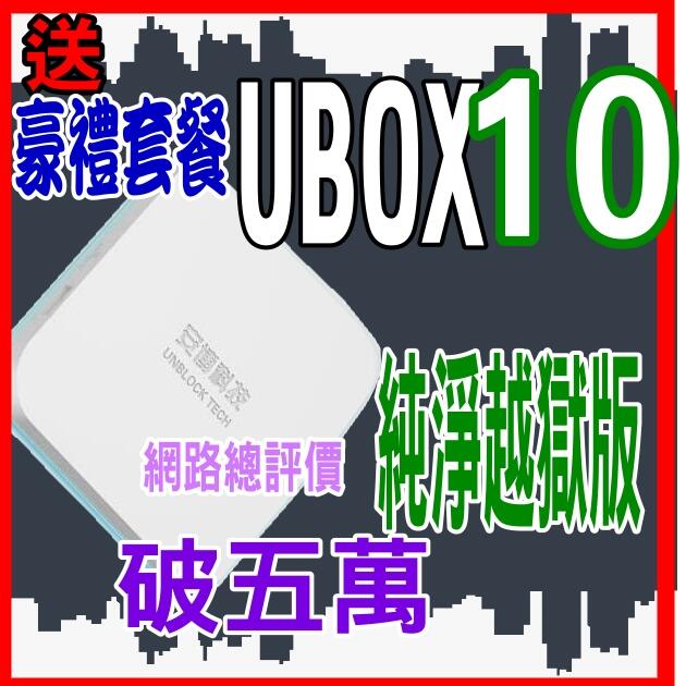 💞安 博盒子10代 安博9 X11 UBOX9 X12  台灣公司貨🚩評價破五萬 PROMAX