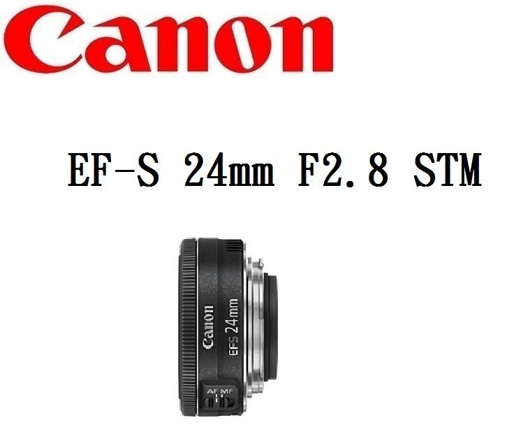 台中新世界【需預訂請勿下標】CANON EF-S 24mm F2.8 STM 平行輸入一年