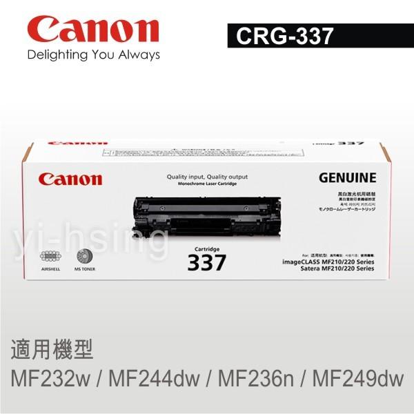 Canon 原廠黑色碳粉匣337 CRG-337 適用 MF232w/MF244dw/MF236n/MF249dw
