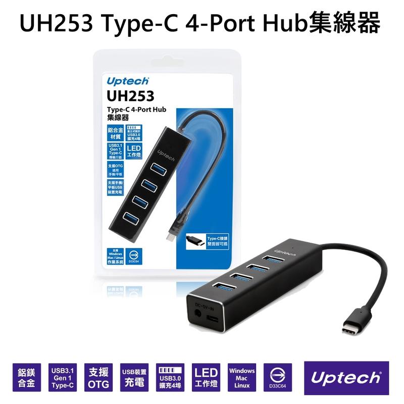 【電子超商】Uptech登昌恆 UH253 Type-C 4-Port Hub集線器 適用於手機/平板