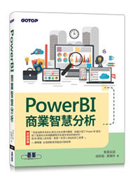 益大資訊~PowerBI 商業智慧分析ISBN:9789865025151ACD020900 碁峰