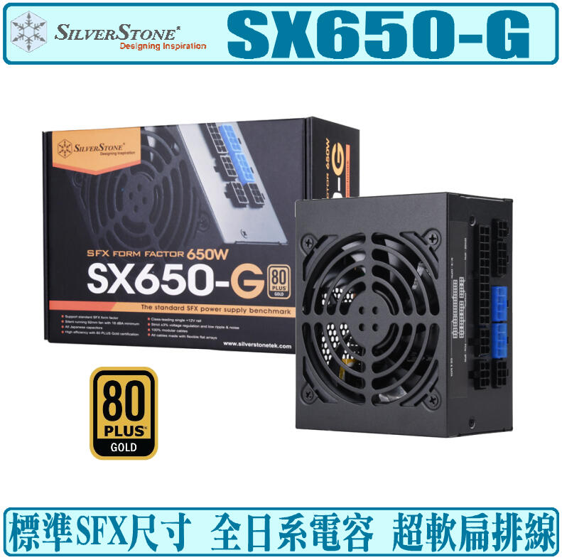 地瓜球@] 銀欣SilverStone SX650-G 650W 電源供應器全模組SFX 80PLUS