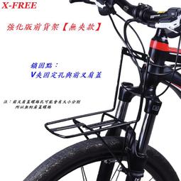 《意生》無夾款前貨架強化版自行車L 型架前置物架菜籃架車籃座避震車V 煞孔前叉肩蓋螺絲孔固定架X FREE