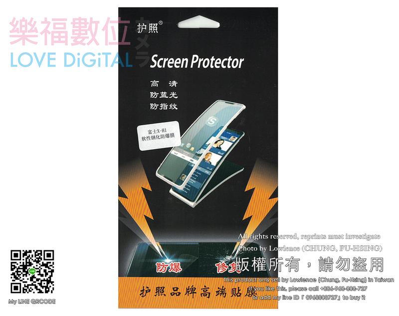 樂福數位 FUJI X-H1 兩片裝 軟性鋼化膜 保護貼 螢幕保護貼 8H防刮 99% 透光率
