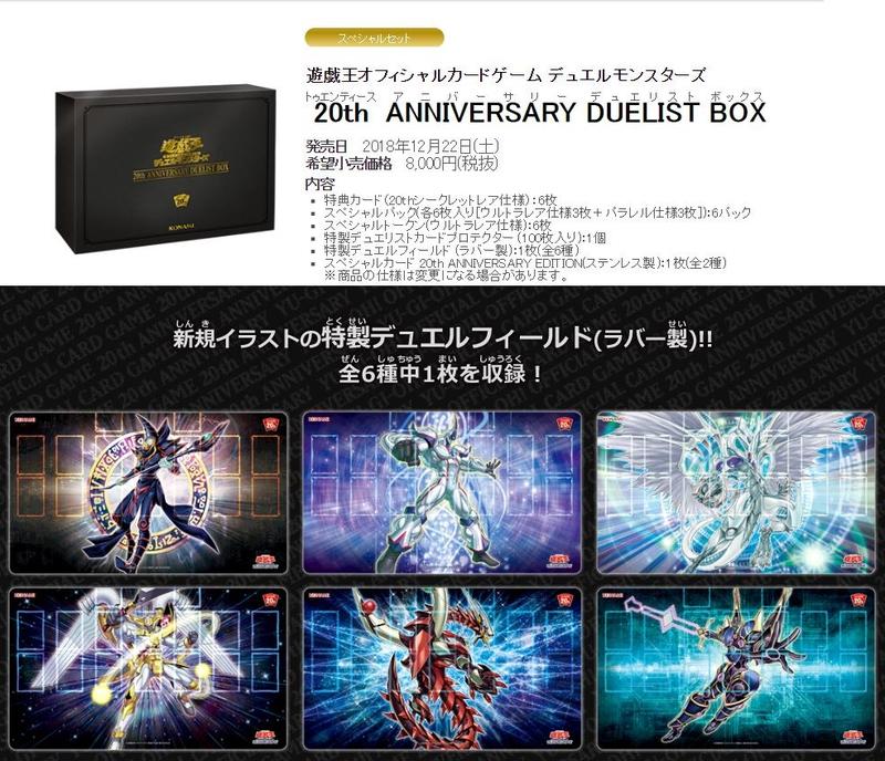 遊戲王20th ANNIVERSARY DUELIST BOX.20週年紀念決鬥者禮盒(全新未開封