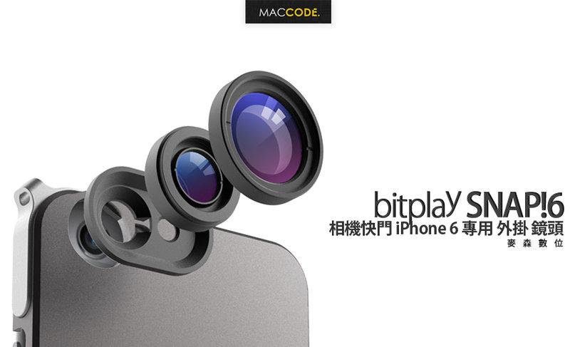 【麥森科技】bitplay SNAP!6 iPhone 6S / Plus 專用 外掛 鏡頭 現貨 含稅 免運