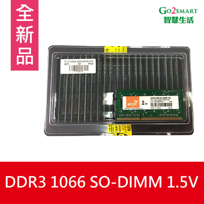 【Go2Smart智慧生活】DDR3 1066 2GB SO-DIMM 1.5V 雙面顆粒 全新盒裝 1條