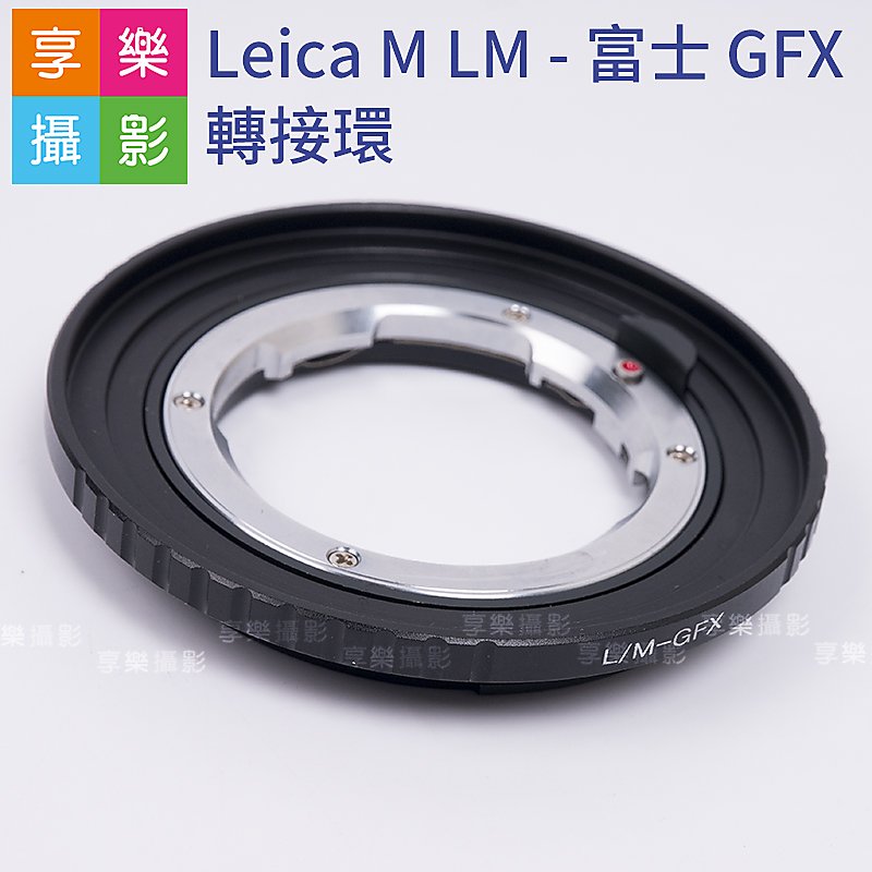 [享樂攝影]萊卡Leica M - 富士 GFX 中片幅 轉接環 LM鏡頭轉G-Mount機身 fuji 無限遠合焦 適用50S 50R GFX100 