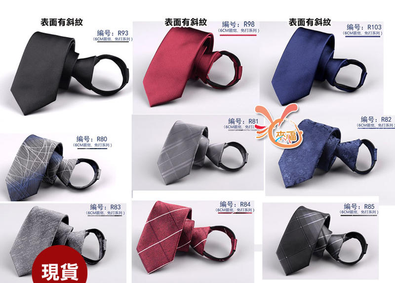 領帶來福，K1288領帶西裝多款拉鍊領帶6CM窄版領帶，單領帶售價170元