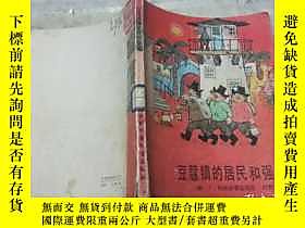 古文物罕見豆蔻鎮的居民和強盜露天104080 （挪）埃格納（T.Egner）著 葉君健 譯 中國少年兒童出版社  出版1 
