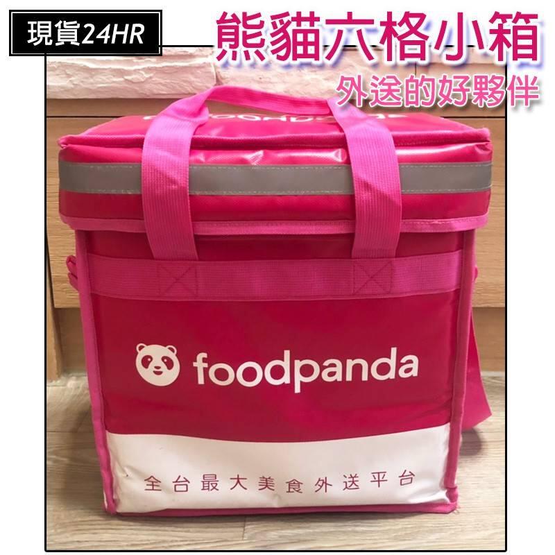 (YOYO柑仔店)Foodpanda官方正版6格外送小箱 保溫箱 熊貓小箱 收納箱 外送 熊貓 原廠小箱