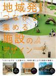 免益大~Public Facility Design for Community! ISBN:9784756251480