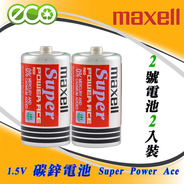 原廠正品 R14 日本 Maxell 高品質 碳鋅電池 2號 2入裝 乾電池 1.5V 強力碳性電池 放電穩定 防漏液