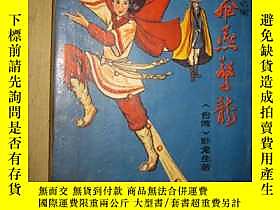 古文物飛燕驚龍罕見1、3、4、5露天202846 臥龍生 華文出版社  出版1989 