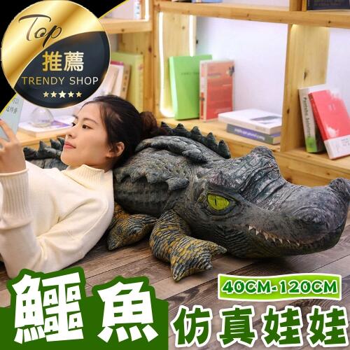 《台灣現貨 仿真鱷魚抱枕》 創意鱷魚娃娃 鱷魚抱枕 仿真鱷魚【YZ030451】