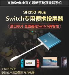 Switch NS 酷威COOV SH350 PLUS 新版 Type-C  電視轉換器電視底座視頻轉接線【OK電玩】