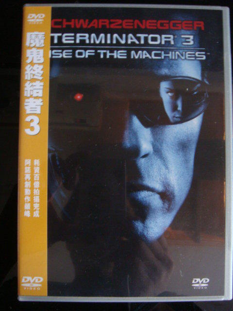 正版DVD dts 魔鬼終結者第3集 TERMINATOR 3 阿諾史瓦辛格 RISE OF THE MACHINES