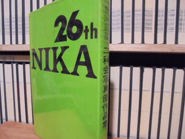 NIKA 26 Nikakai Association of Photograph Artists 二科会写真部作品