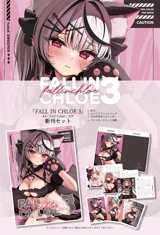 Fall in Chloe」おねぎ生活 瑠川ねぎ VTuber 同人誌 沙花叉クロヱ A4 