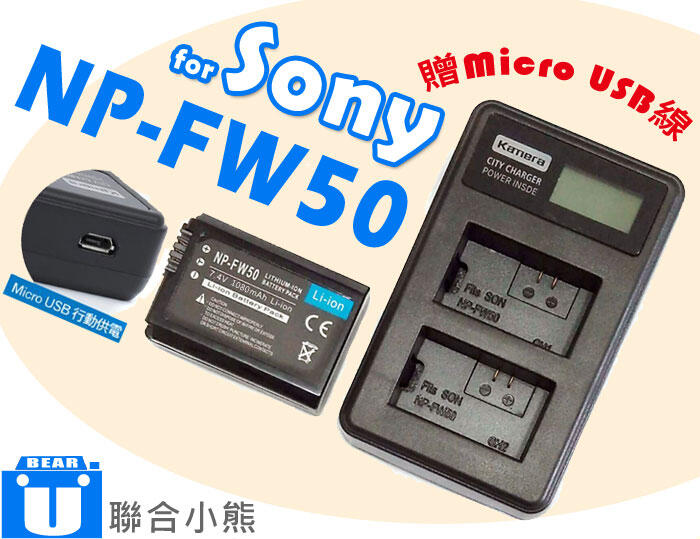 【聯合小熊】電池 + Kamera SONY NP-FW50 液晶雙充 充電器 RX10M2 RX10M3 RX10M4