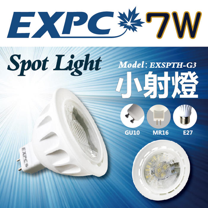 MR16 7W LED 白黃 12V 免換變壓器 燈泡 射燈 投射燈 杯燈 崁燈(3W 5W) 7.5公分崁燈