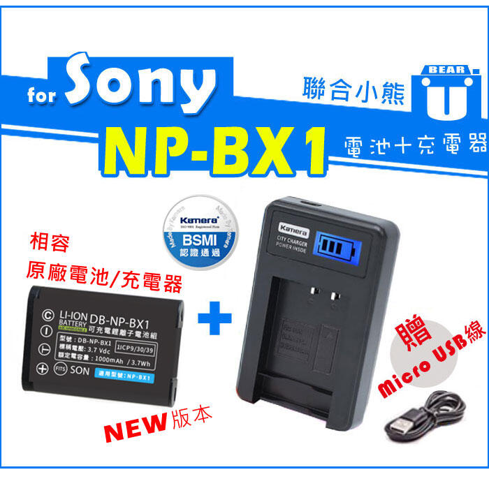 【聯合小熊】暫缺_電池+LCD usb充電器 Sony NP-BX1 HX99 HX300V HX400V WX800